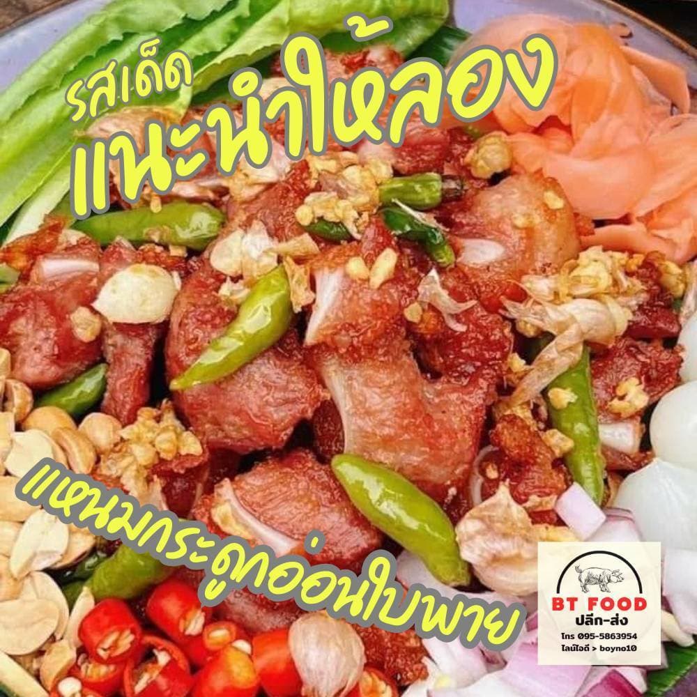แหนมกระดูกอ่อนใบพาย แพ็คละ 500 กรัม ผลิตสดใหม่ ปลอดภัยไร้สาร รสชาติไม่เค็ม อร่อยกลมกล่อม คุ้มมาก