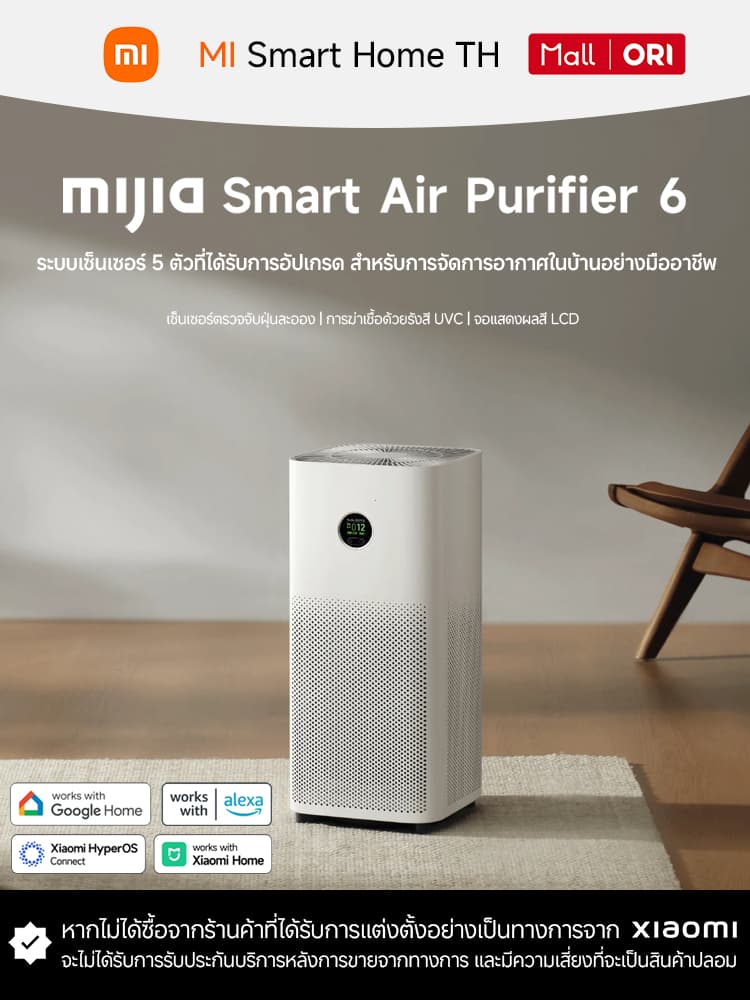 (NEW) Xiaomi Air Purifier 6 เครื่องฟอกอากาศ กำจัดฟอร์มาลดีไฮด์/PM2.5 การฆ่าเชื้อด้วยแสง UVC หน้าจอสีแบบ LCD รูปที่ 1