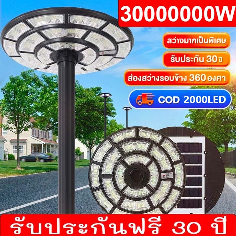 YOWXII【รับประกัน30ปี】ไฟโซล่าเซลล์ UFO ไฟถนนยูเอฟโอ Solar Light ทรงกลม 30000000W LED พลังงานแสงอาทิตย์ IP69… รูปที่ 1