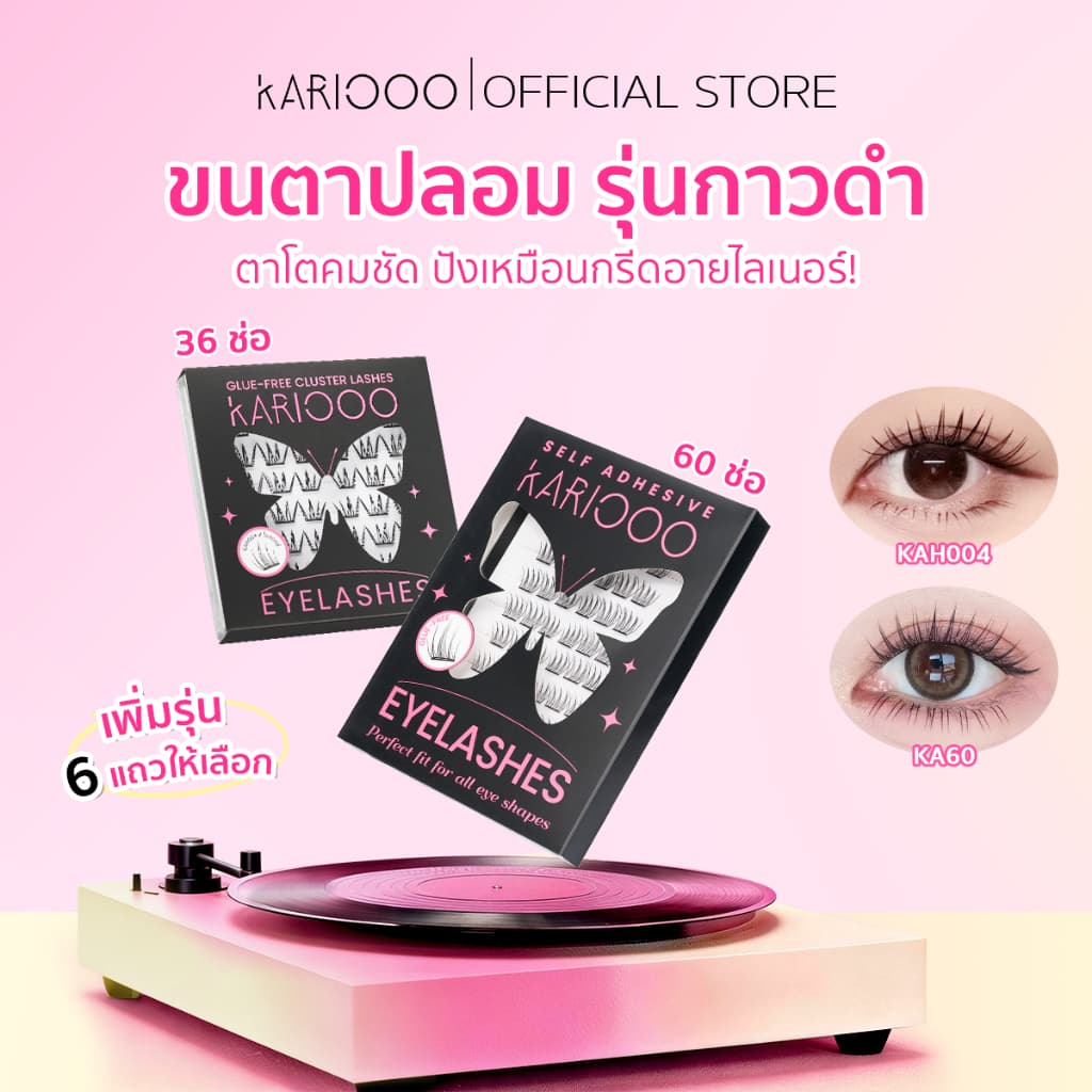 KARIOOO ขนตาปลอมมีกาวในตัว รุ่นกาวดำอัปเกรด3.0 ติดทน ไม่มีหลุด ให้ลุคเหมือนกรีดอายไลเนอร์ ตาโตกลมสวย… รูปที่ 1
