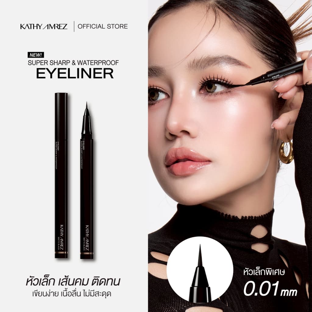 KATHY AMREZ SUPER SHARP & WATERPROOF EYELINER อายไลน์เนอร์ จำนวน 1 ชิ้น