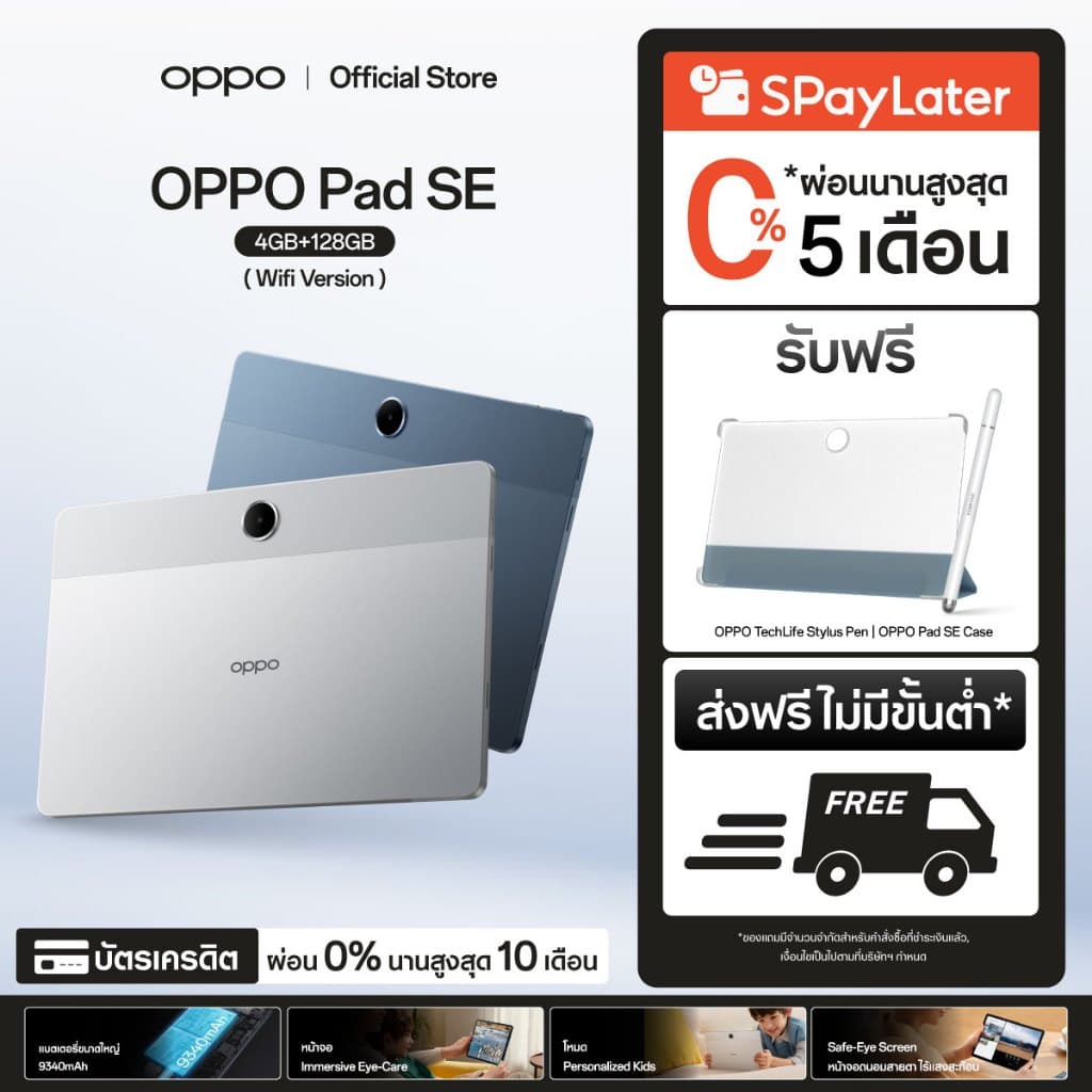 OPPO Pad SE (4+128G) Wi-Fi | แท็บเล็ต หน้าจอใหญ่คมชัด 11" ถนอมสายตา โหมดพิเศษสำหรับเด็ก แบตเตอรี่ 9340mAh… รูปที่ 1