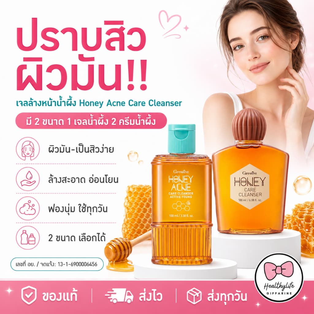 เจลล้างหน้าน้ำผึ้ง กิฟฟารีน Active Young Honey Acne Care Giffarine สิว ผิวมัน ของแท้ส่งตรงจากบริษัท รูปที่ 1