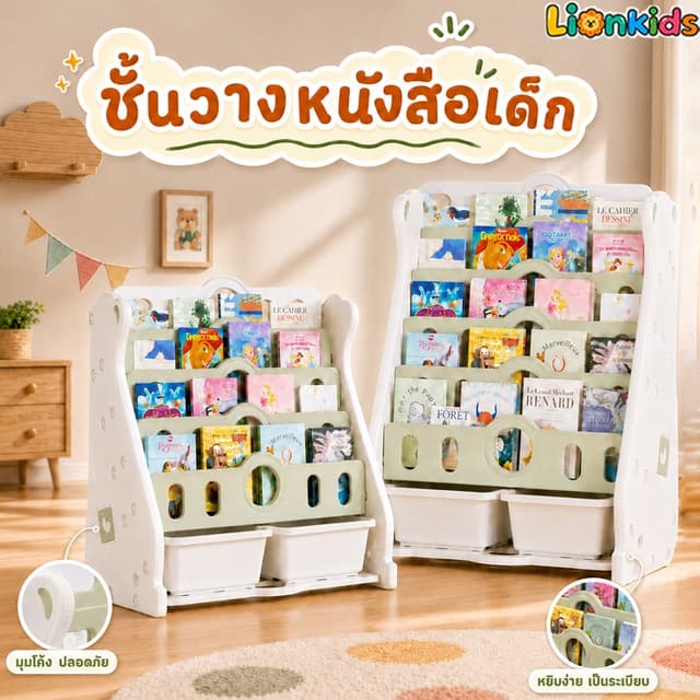 LionKids ชั้นหนังสือเด็ก 7ชั้น พร้อมกล่องเก็บของ จุได้เยอะ วางหนังสือโชว์ปก หยิบใช้งานง่าย เก็บของเล่นได้