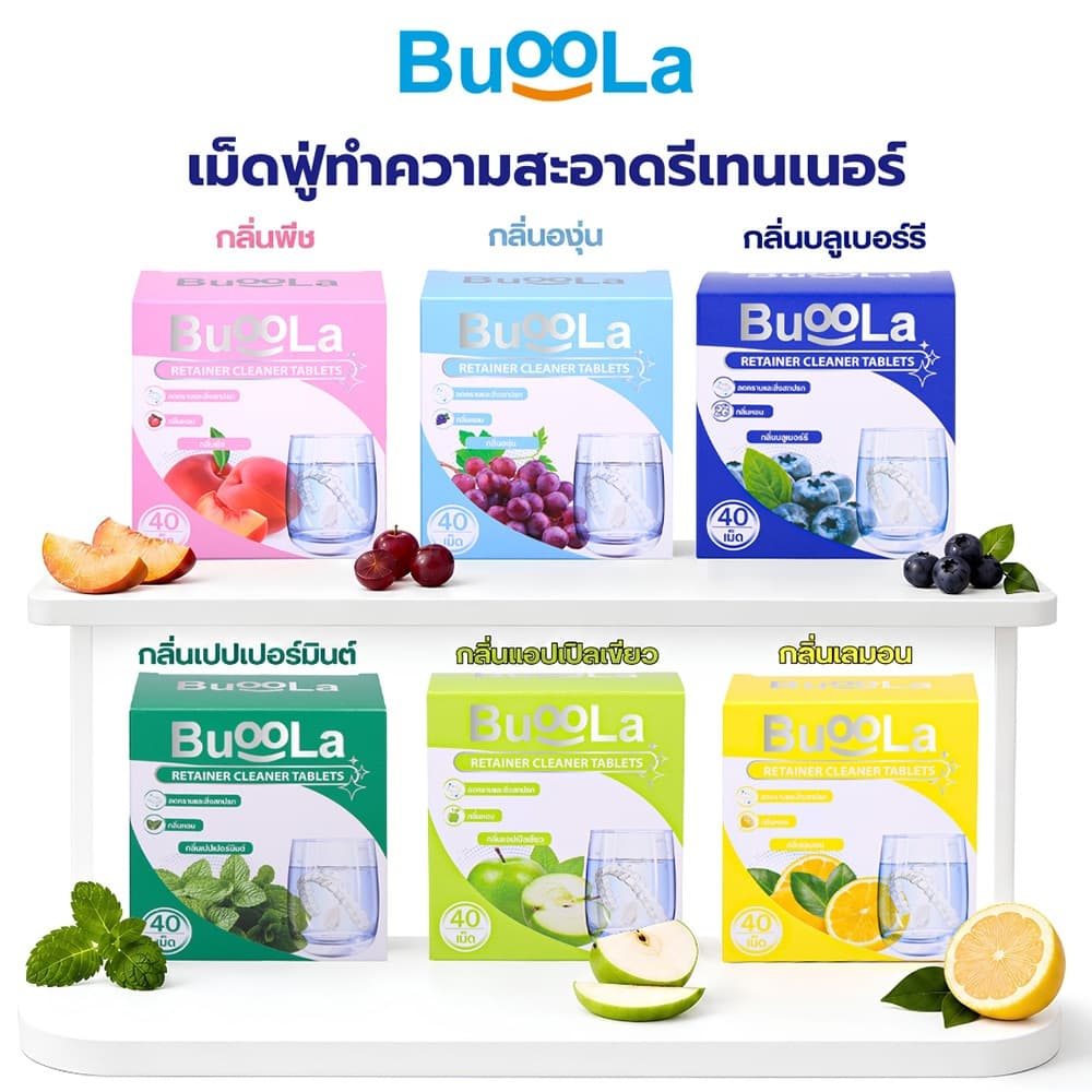 Buoola เม็ดฟู่ทำความสะอาดรีเทนเนอร์ ด้วยพลังฟองออกซิเจนขนาดเล็ก ช่วยขจัดคราบฝังลึกและสิ่งสกปรก