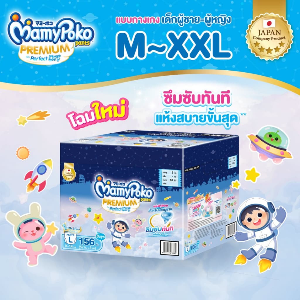 MamyPoko Pants พรีเมี่ยมเพอร์เฟกต์ดราย รุ่น Toybox ไซส์ M-XXL *3แพ็ค