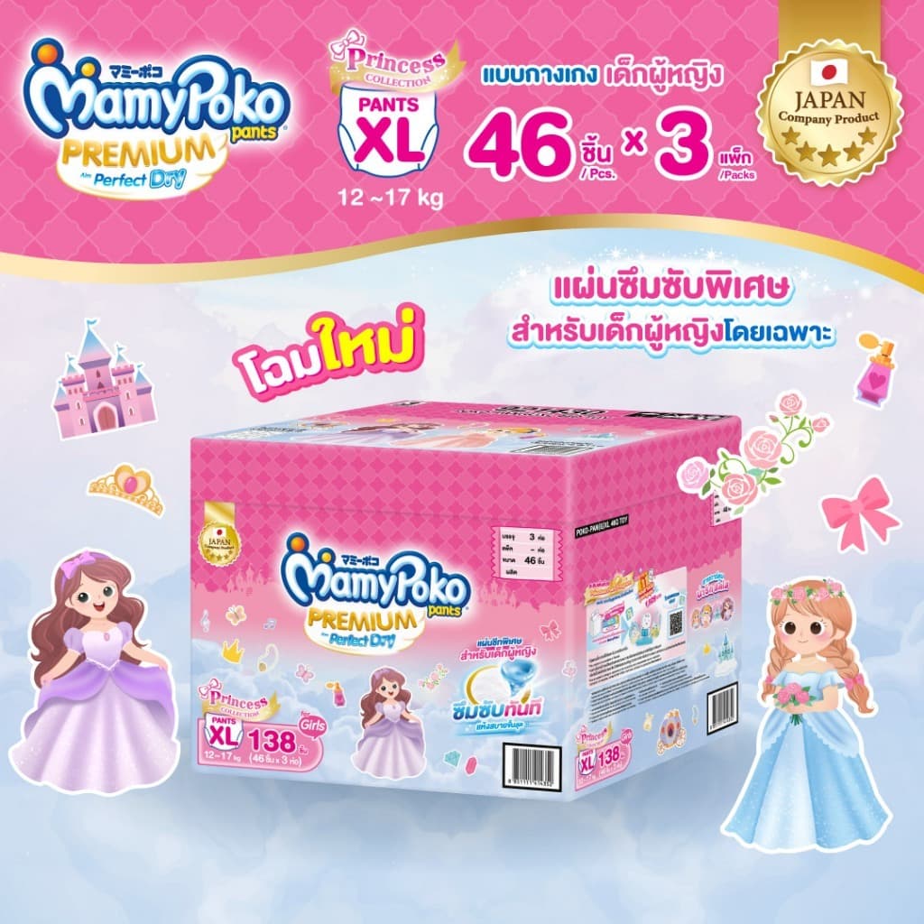 MamyPoko มามี่โพโค แพ้นท์ พรีเมี่ยมเอมเพอร์เฟกต์ดราย รุ่น Toybox (Girl) ไซส์ XL (46 ชิ้น)