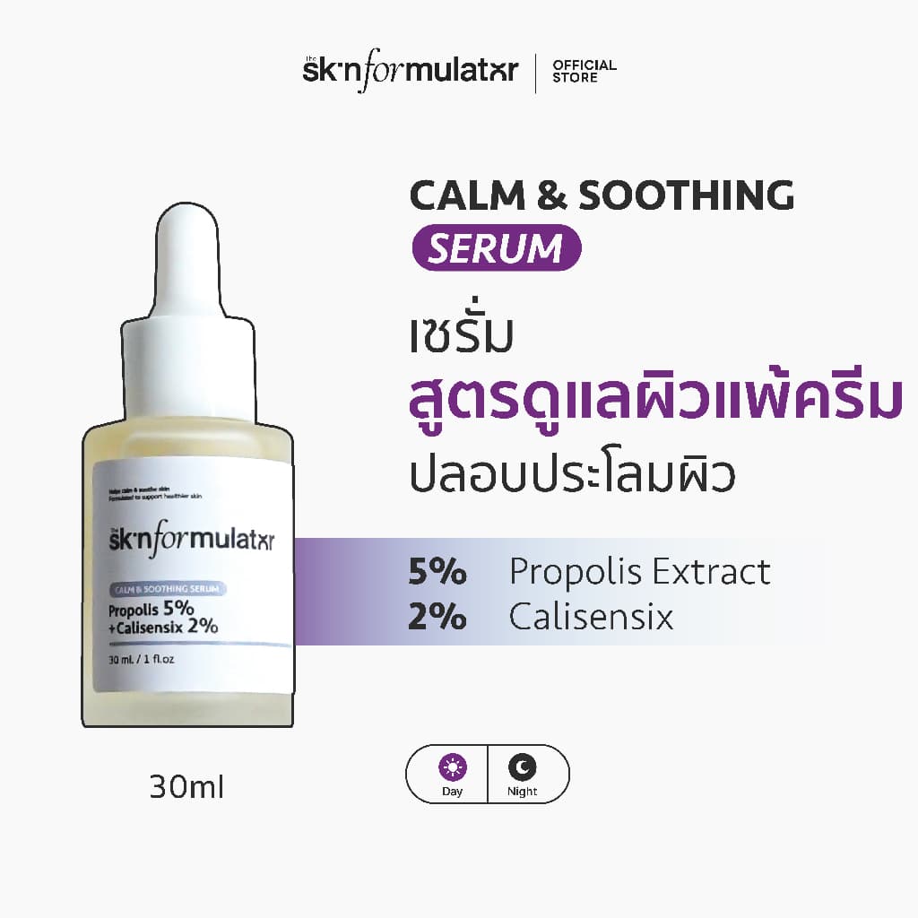 เซรั่มดูแลผิวหน้าสำหรับแพ้ครีม แสบผิว มีส่วนผสมของมอยเจอร์ไรเซอร์ Propolis 5% + Calisensix 2% รูปที่ 1