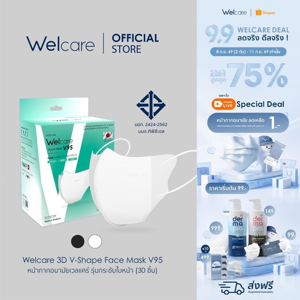 หน้ากากอนามัย Welcare 3D V-Shape ทางการแพทย์ 3 ชั้น ระดับ 2 ช่วยป้องกันฝุ่น PM2.5 รุ่น V95 30 ชิ้น/กล่อง