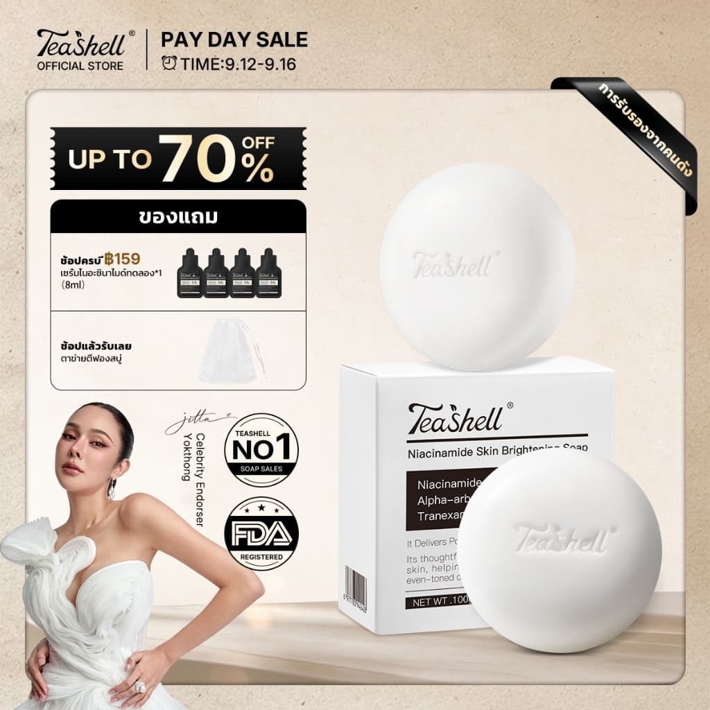 Teashell สบู่ผิวขาว Niacinamide Whitening Soap ผิวเนียนนุ่ม ชุ่มชื้น ลดหมองคล้ำ ลดฝ้ากระ ผิวกระจ่างใส