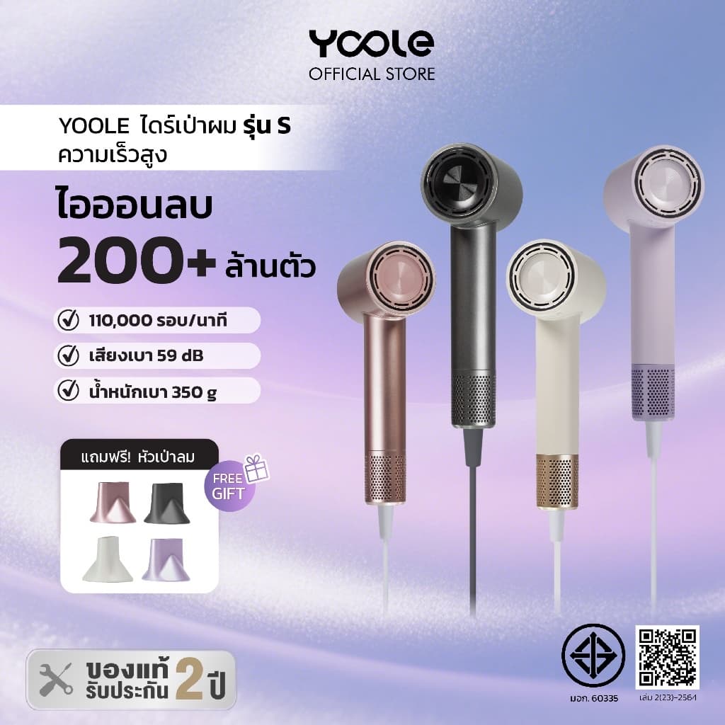 Yoole S High-speed Hair Dryer ไดร์เป่าผม ยูเลอร์ รุ่นเอส ไดร์เป่าผมความเร็วสูง ลดผมชี้ฟู มีไอออนลบ…