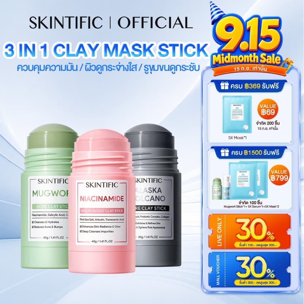 SKINTIFIC Clay Mask Stick Mugwort สคินทิฟฟิค มัควอร์ธ แอคเน่ เคลย์ สติ้กซ์ มาร์คหน้า มาร์คโคลน ลดสิวหน้าใส ลด…