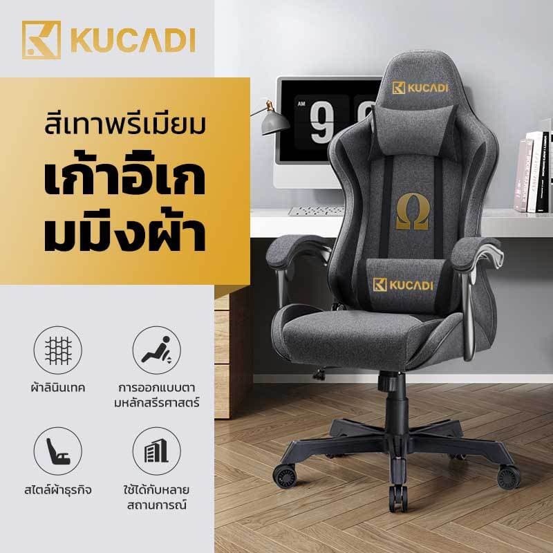 KUCADI เก้าอี้เกมมิ่ง Gaming Chair เก้าอี้ gaming เทคโนโลยีใหม่ผ้าระบายอากาศ นั่งสบาย ที่วางแขนแบบยกได้…
