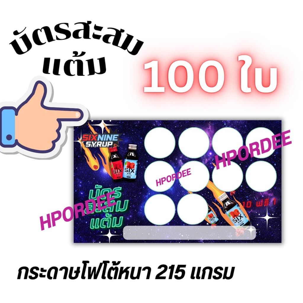 บัตรสะสมแต้ม พร้อมส่ง บัตรกระดาษโฟโต้ บัตรน้ำสีน้ำหวาน 100 ใบ รูปที่ 1