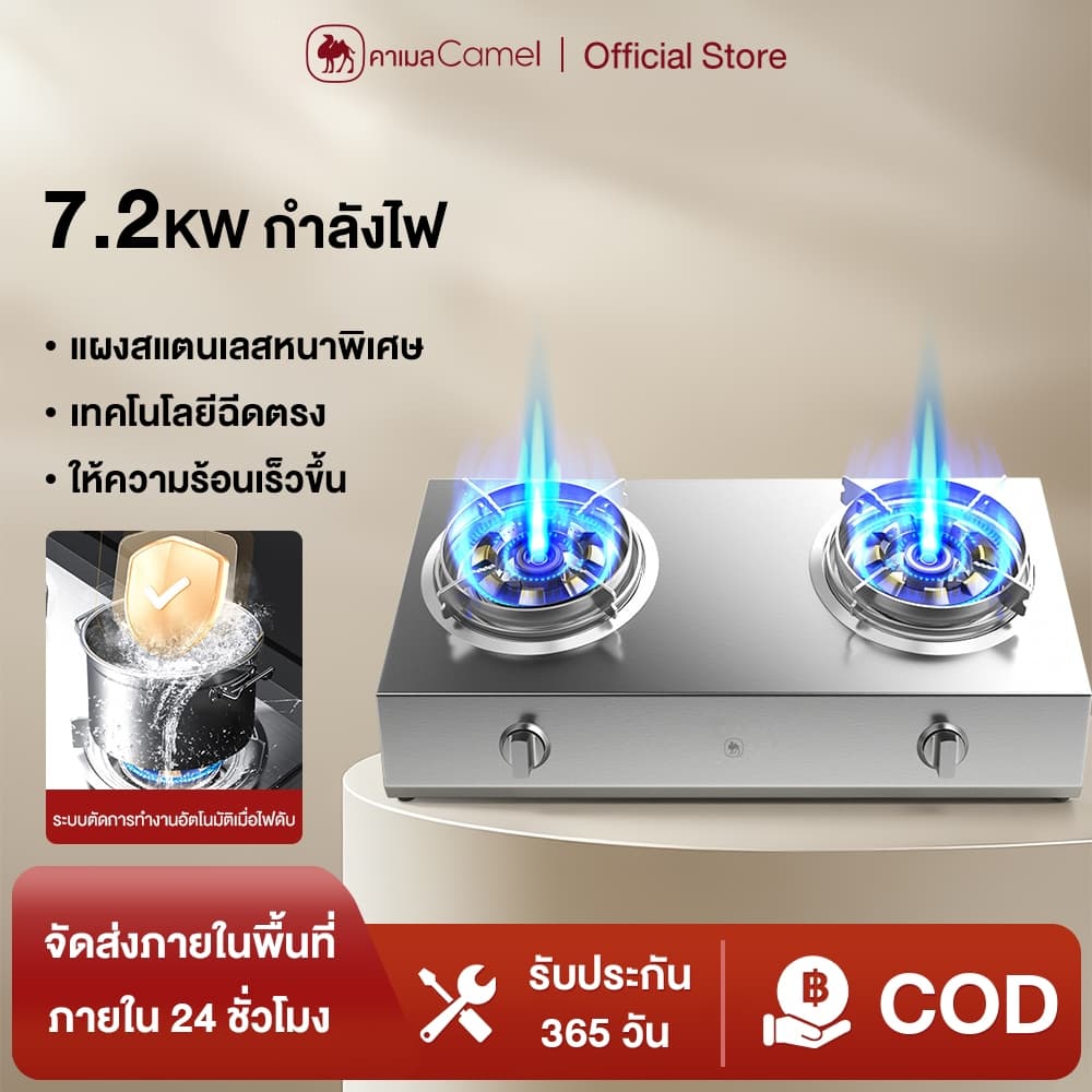 CAMEL เตาแก๊ส 2หัว เตาแก๊สหัวคู่ เตาแก๊สสแตนเลส ทำความสะอาดง่าย พลังสูง ทนความร้อนได้ดี หลายทางเลือก รูปที่ 1