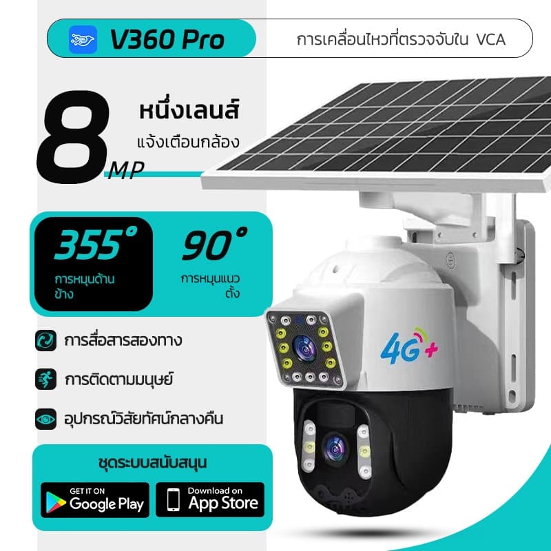 V360 Pro 4G ซิมการ์ดกล้องวงจรปิด 8MP FHD พลังงานแสงอาทิตย์กล้องวงจรปิดไร้สายต้องเชื่อมต่อด้วยซิมการ์ด…