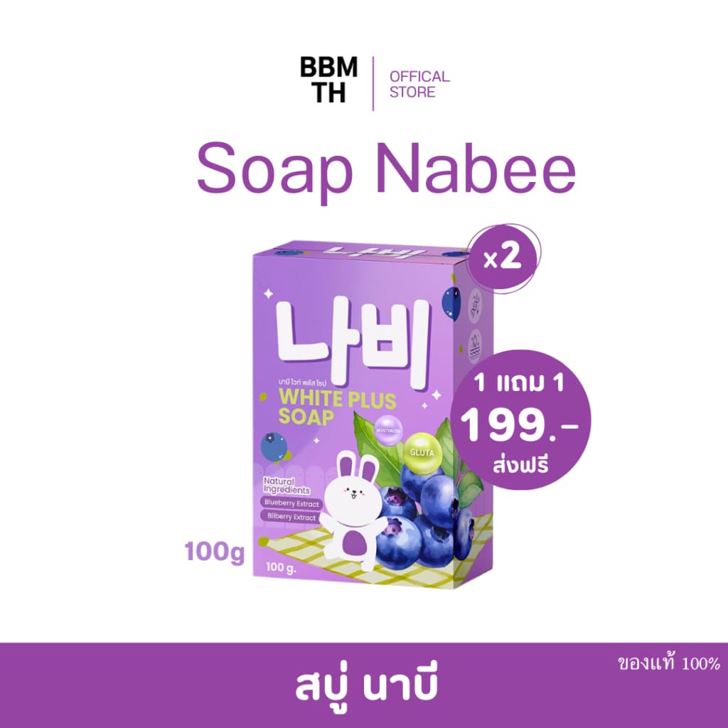 {🐹พร้อมส่ง} NABEE 1 แถม 1 นาบี สบู่นาบี ผิวใส ขาว ดำ รอยดำ รอยแดง ผิวหน้า ผิวกายช่วยลดรอยสิว ผิวเนียนใส… รูปที่ 1