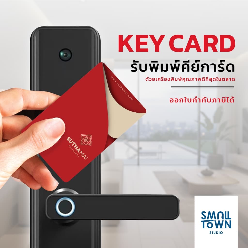รับพิมพ์บัตรคีย์การ์ด Keycard บัตรโรงแรม บัตรพนักงาน บัตรผ่านเข้า-ออกพื้นที่ Pass Card รูปที่ 1