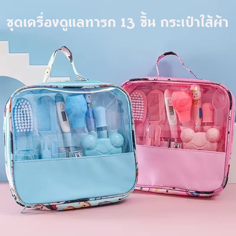 ชุดผลิตภัณฑ์ทำความสะอาด 13 ชิ้น ชุดดูแลเด็ก ชุดอุปกรณ์ดูแลสุขภาพ ชุดอุปกรณ์ดูแลเด็กแรกเกิด… รูปที่ 1