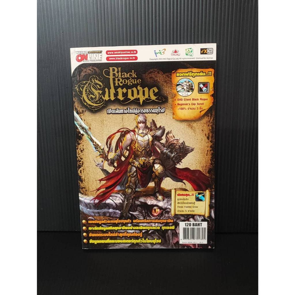 หนังสือเกม บทสรุปเกม คู่มือเกม คู่มือเฉลยเกม Black Rogue Europe Game Online รูปที่ 1