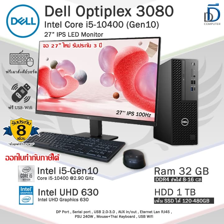 Dell Optiplex 3080 SFF Core i5-10400(Gen10) รุ่นใหม่CPUแรง คอมพิวเตอร์มือสองสภาพดี มีโปรแกรมพร้อมใช้ รูปที่ 1