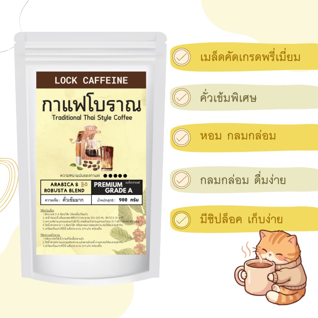 Lock Caffeine ผงกาแฟโบราณ ผงโอเลี้ยง สูตร Premium Blend คุณภาพเมล็ดกาแฟคัดเกรด คั่วเข้ม หอมพิเศษ… รูปที่ 1