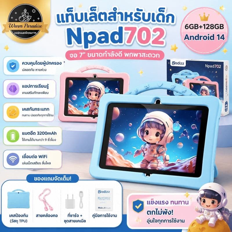 แท็บเล็ตสำหรับเด็ก Npad702 จอ 7นิ้ว RAM 6GB+128GB Android 14 ของแถมเพียบ แท็บเล็ต WiFi แบบพกพา รูปที่ 1