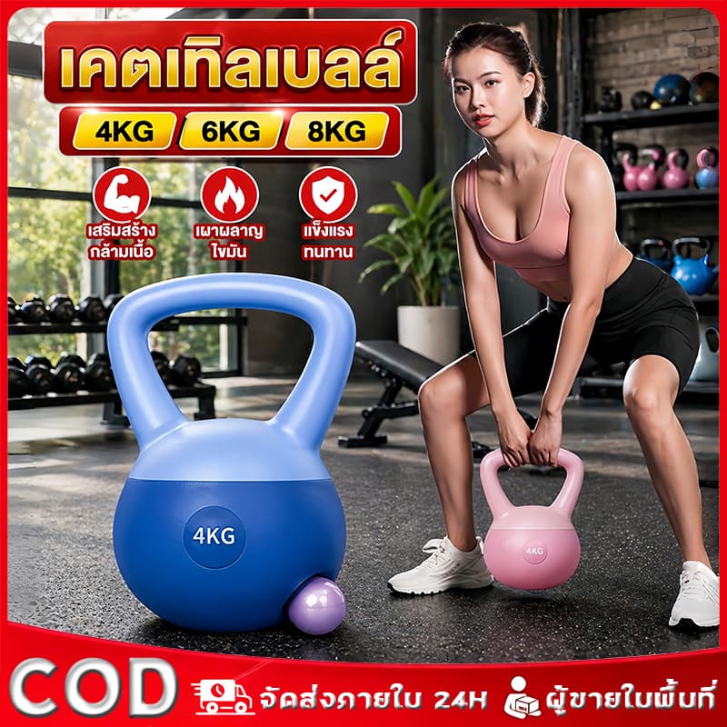 เคตเทิลเบล เคตเทิลเบลล์แบบนุ่ม เคตเทิลเบลล์ 2KG-12KG วัสดุพีวีซีนุ่ม ยกน้ำหนักเคตเทิลเบล ลูกตุ้ม Kettlebell