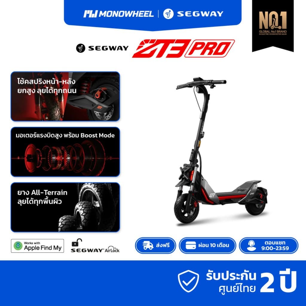 Segway ZT3 Pro สกู๊ตเตอร์ไฟฟ้ารุ่นใหม่ วิ่งได้สูงสุดถึง 70 กม. เครื่องศูนย์ MONOWHEEL