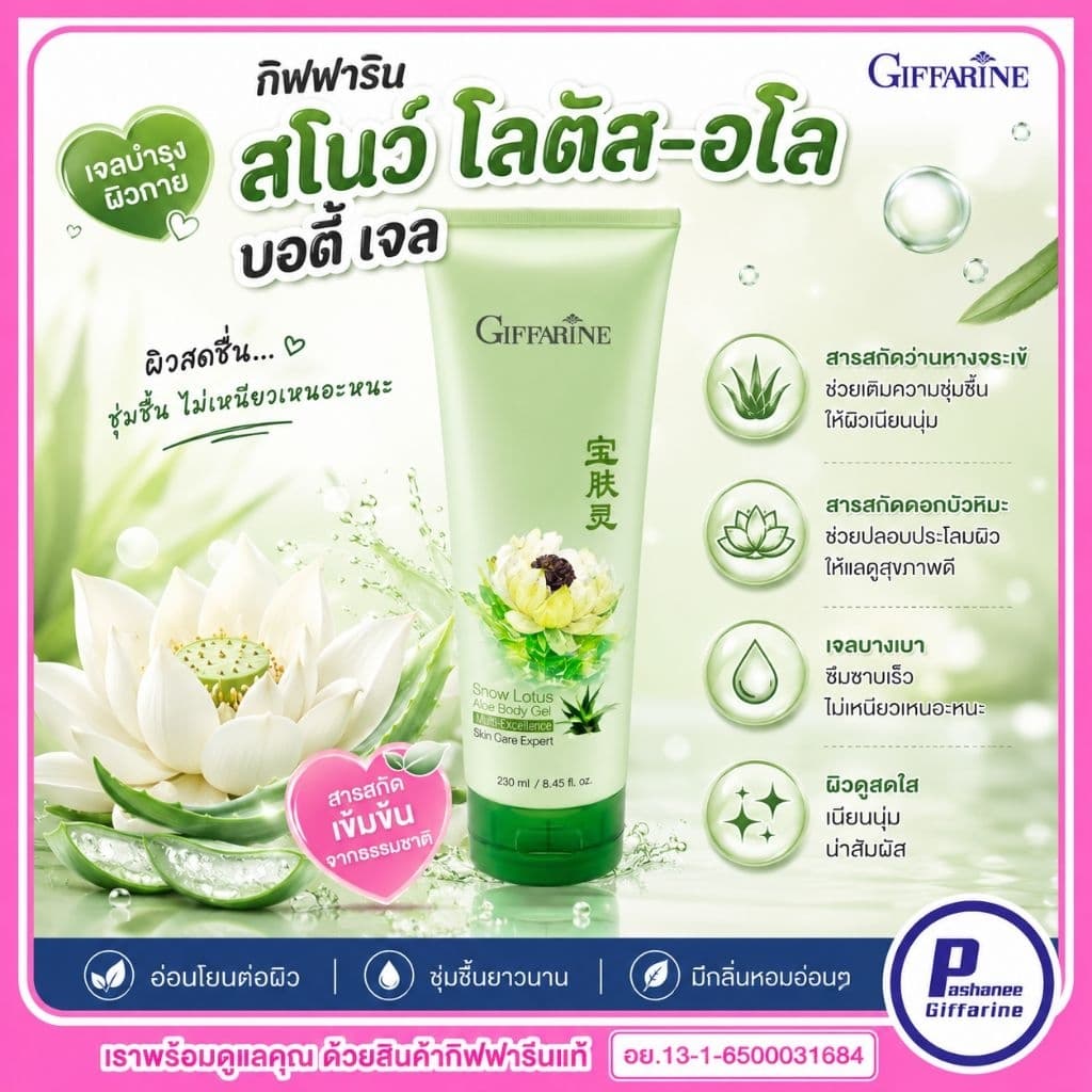 เจลบำรุงผิวกายสารสกัดจากบัวหิมะและว่านหางจรเข้แสบผิวจากแสงแดดผิวไม่เรียบแผลเป็นช่วยเพิ่มน้ำให้ผิวเหมาะผู้ที่มี… รูปที่ 1