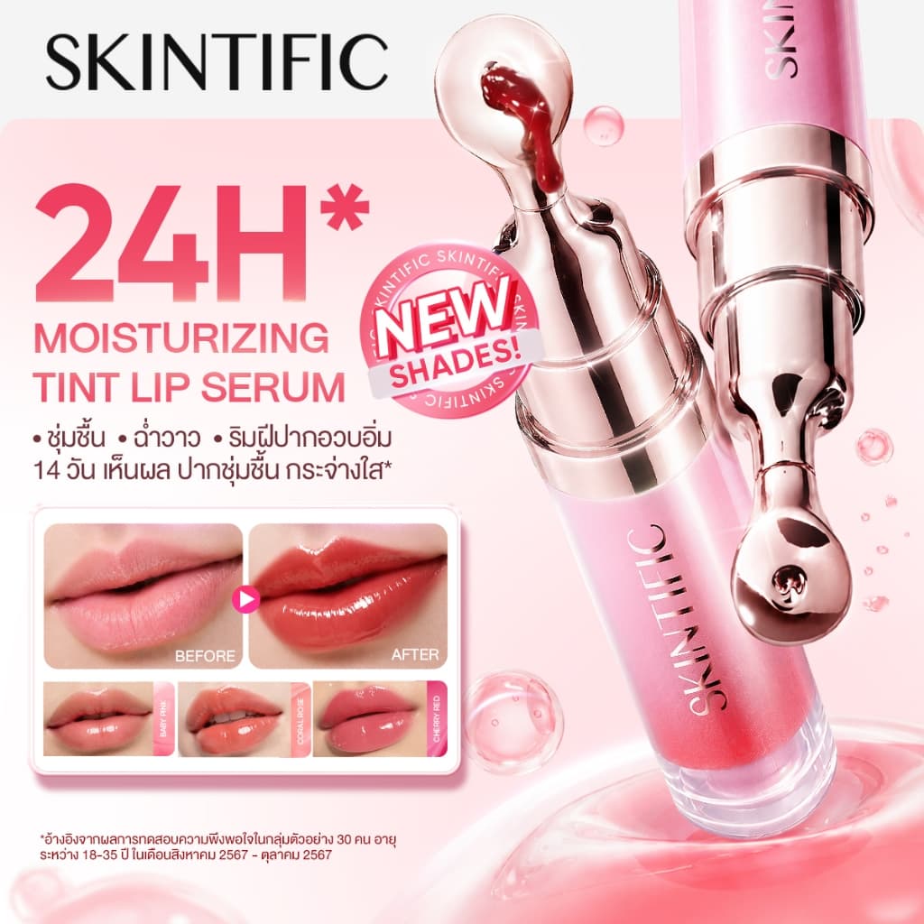 SKINTIFIC PEPTIDE NOURISHING LIP SERUM ลิปมัน ลิปออย ลิปบาล์ม ลิป ออยล์ เนื้อใส ให้ความชุ่มชื้น… รูปที่ 1