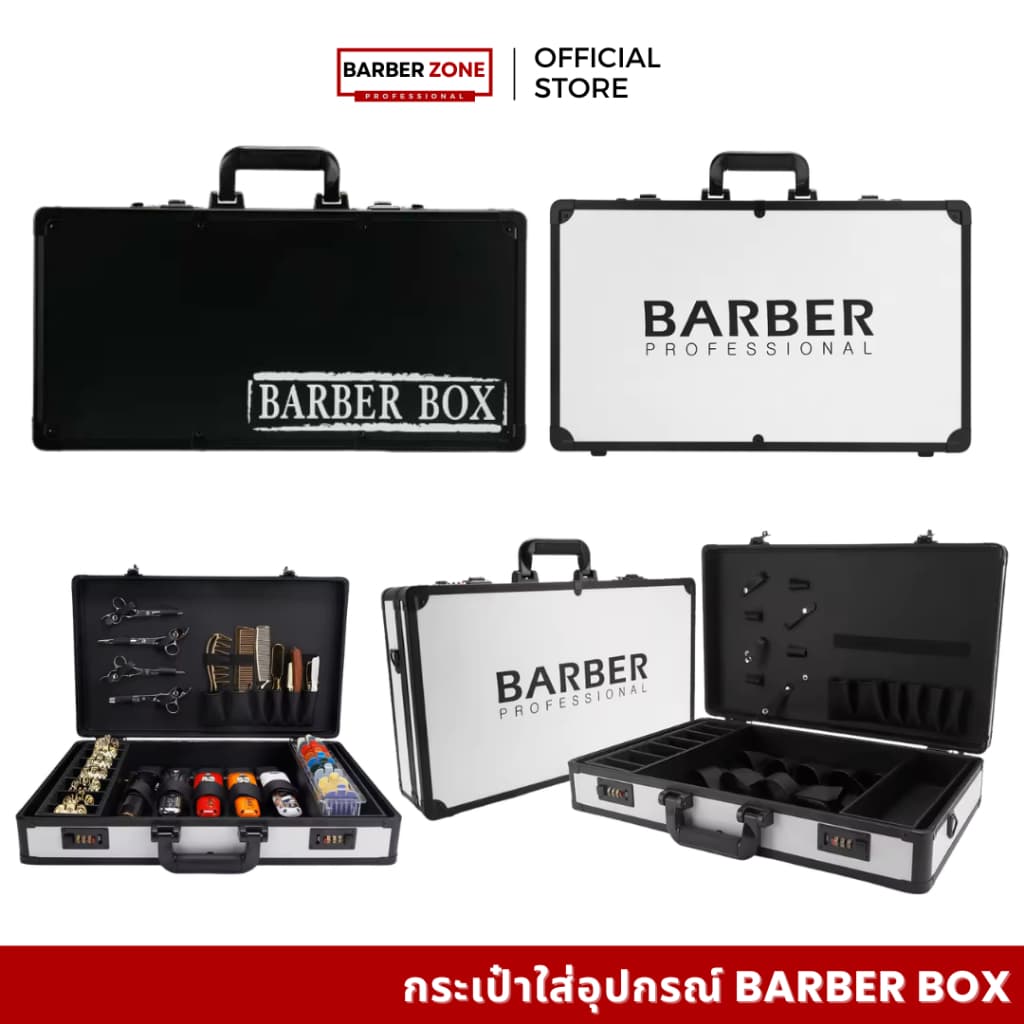 กระเป๋าอุปกรณ์ตัดผม Barber Box มีตัวล็อคอุปกรณ์ สีดำ/สีขาว สำหรับช่างตัดผม รูปที่ 1