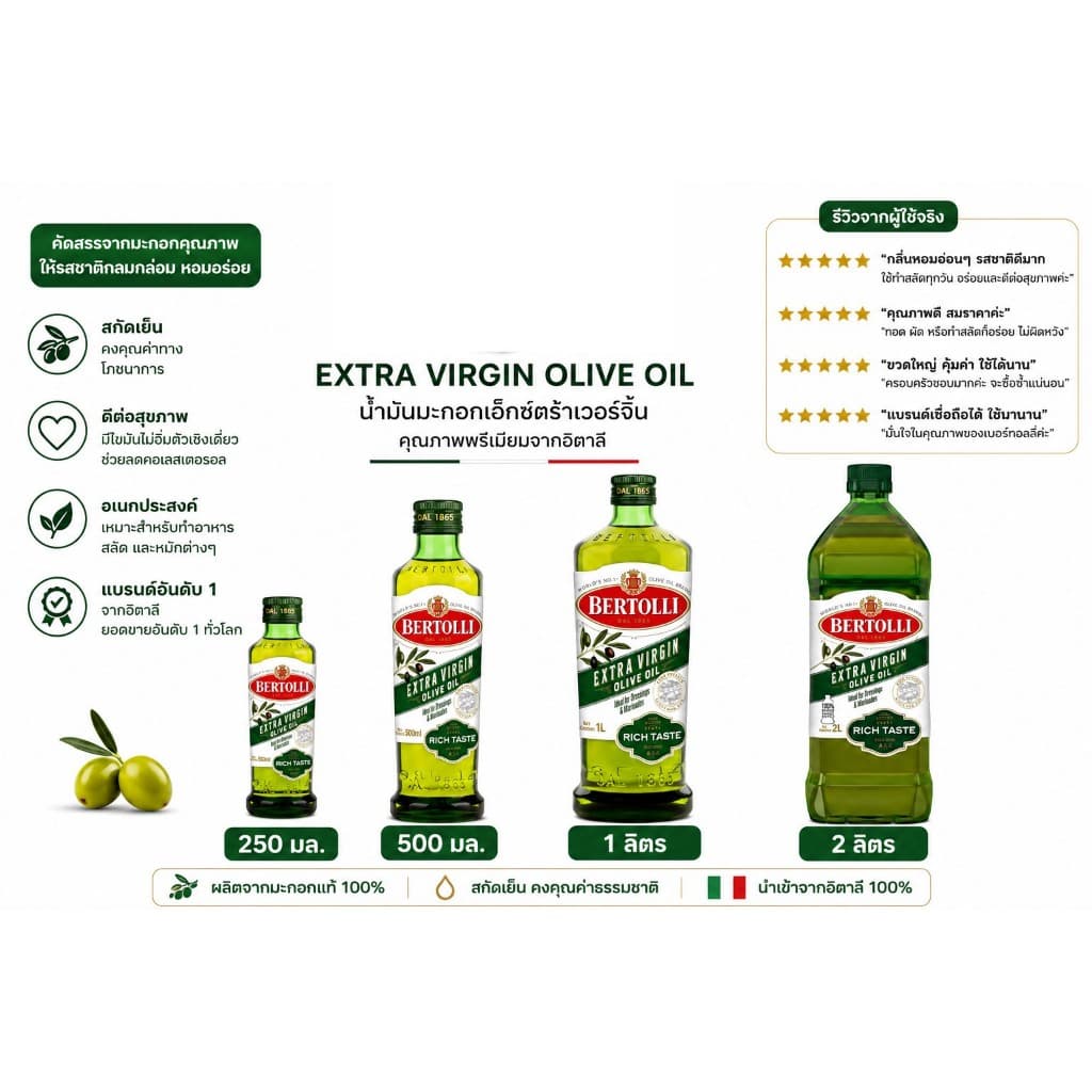 ถูกที่สุด Bertolli Extra Virgin Olive Oil เบอร์ทอลลีน้ำมันมะกอกเอ็กซ์ตร้าเวอร์จิ้น