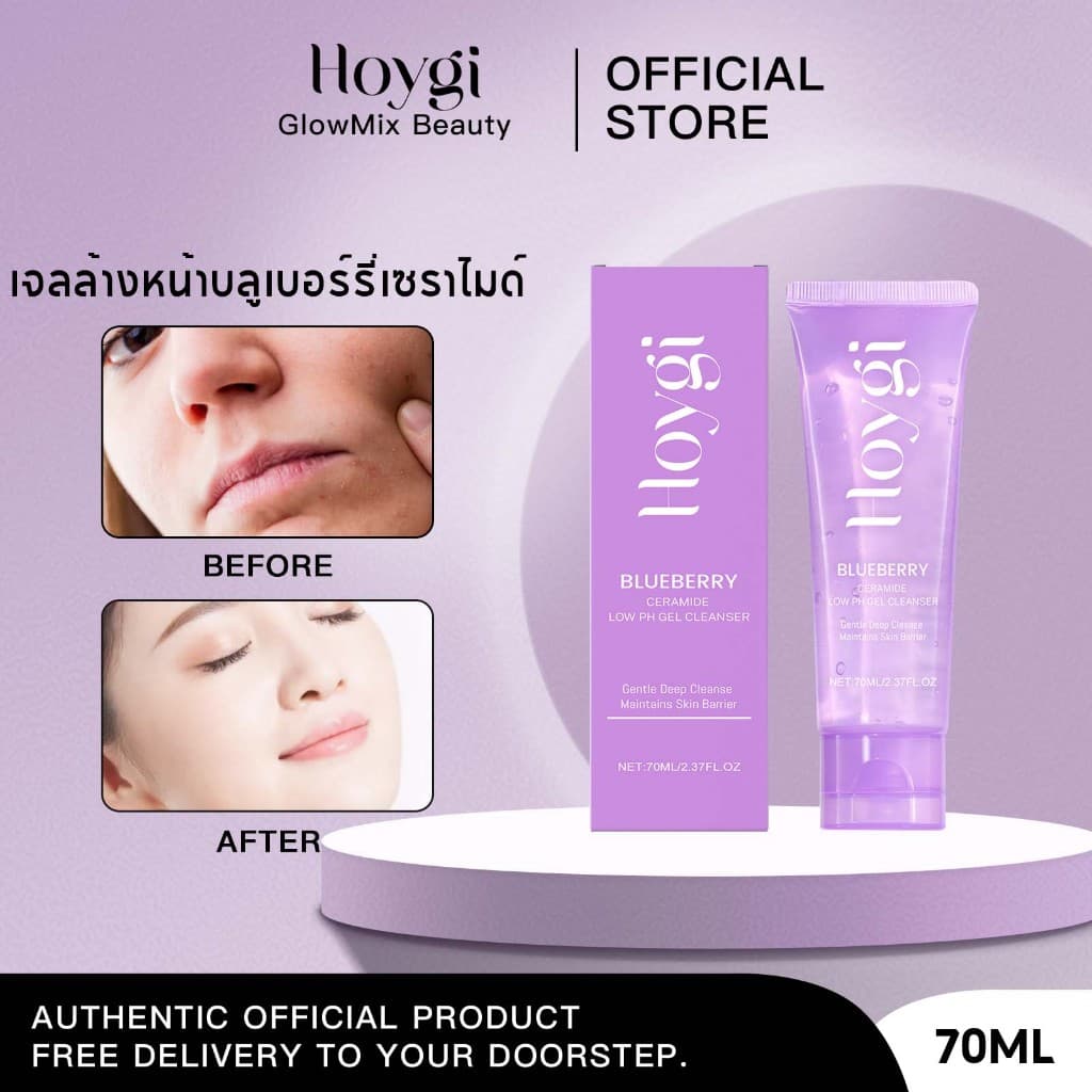 hoygi บลูเบอร์รี่ คลีนซิ่ง คืนความกระจ่างใสของผิว ทำความสะอาดผิว ให้ความชุ่มชื้นแก่ใบหน้า… รูปที่ 1