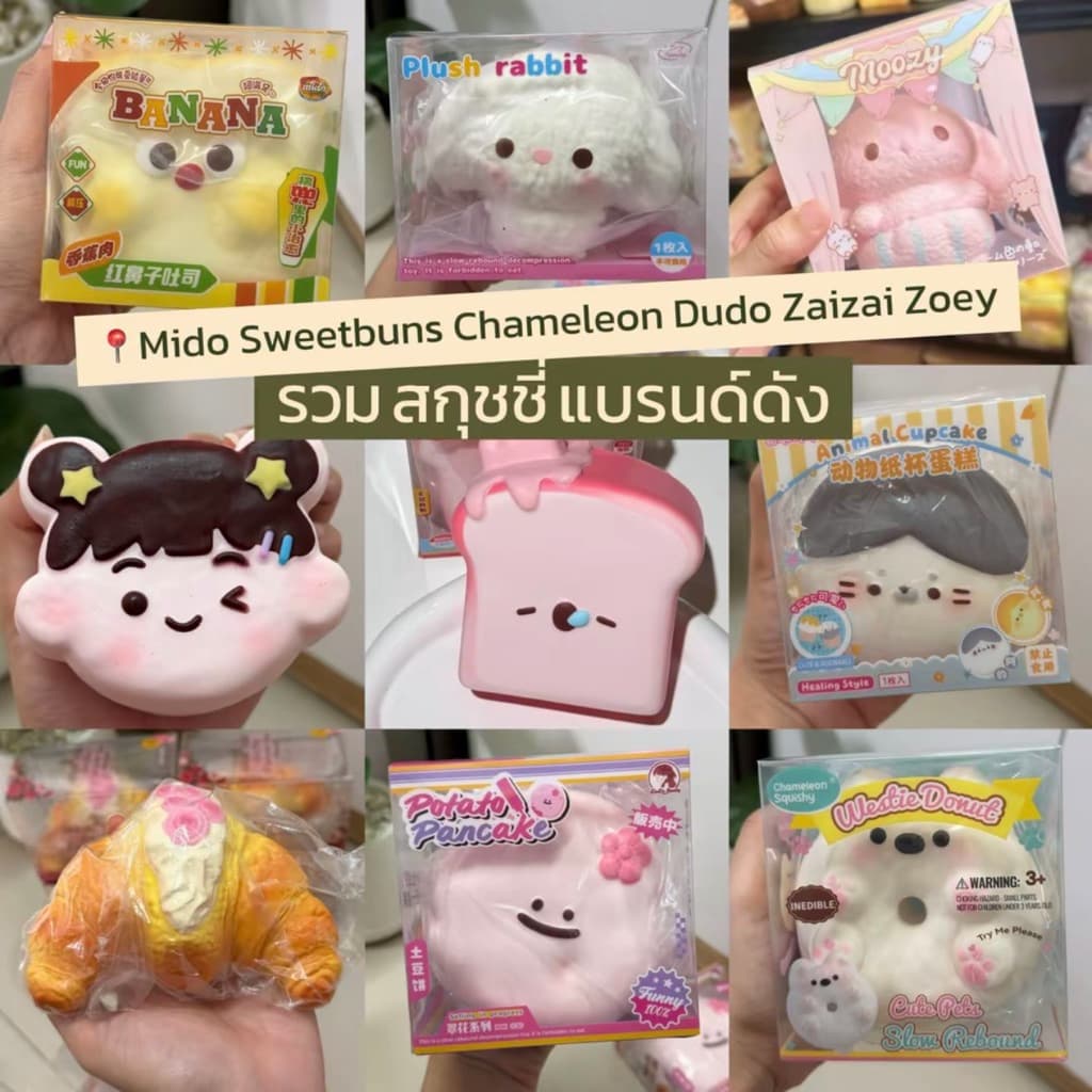 ส่งด่วนในวัน🇹🇭 แท้100% สกุชชี่ Mido Chameleon Sweetbun ZaiZai Zoey เนื้อหนึบ หอม…