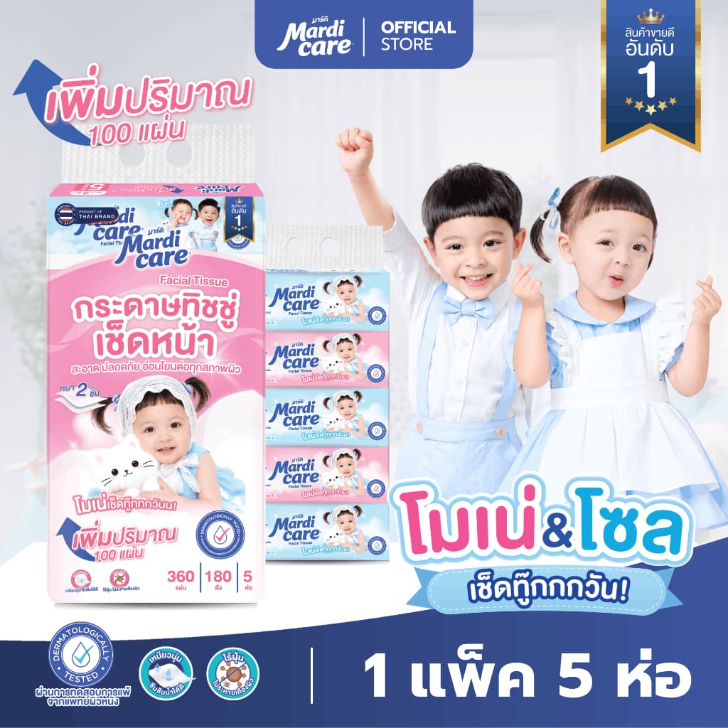 MardiCare ทิชชู่เช็ดหน้าโซล โมเน่ 2 ชั้น / 3 ชั้น New Package !!! (1 แพ็ค 5 ห่อ) 2 ชั้น 360 แผ่น / 3 ชั้น 345…