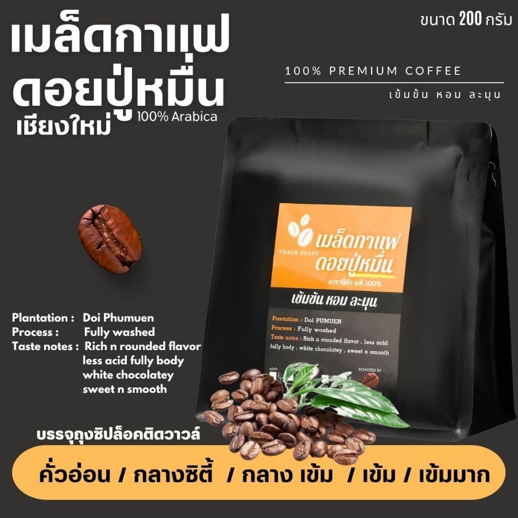 เมล็ดกาแฟออแกนิคเกรดพรีเมี่ยม เกรดA เชียงใหม่ วอชด์โพรเซส ดอยปู่หมื่น กาแฟอราบิก้า100%… รูปที่ 1