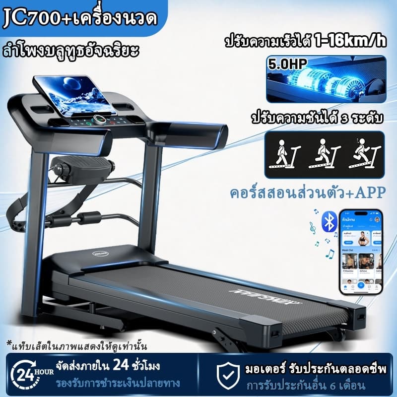 ลู่วิ่งJC700 treadmill 5.0HP ลู่วิ่ง พับได้ ลู่เดิน พร้อมจอ LCD ปรับความชันได้ 3ระดับ ลู่วิ่งไฟฟ้า