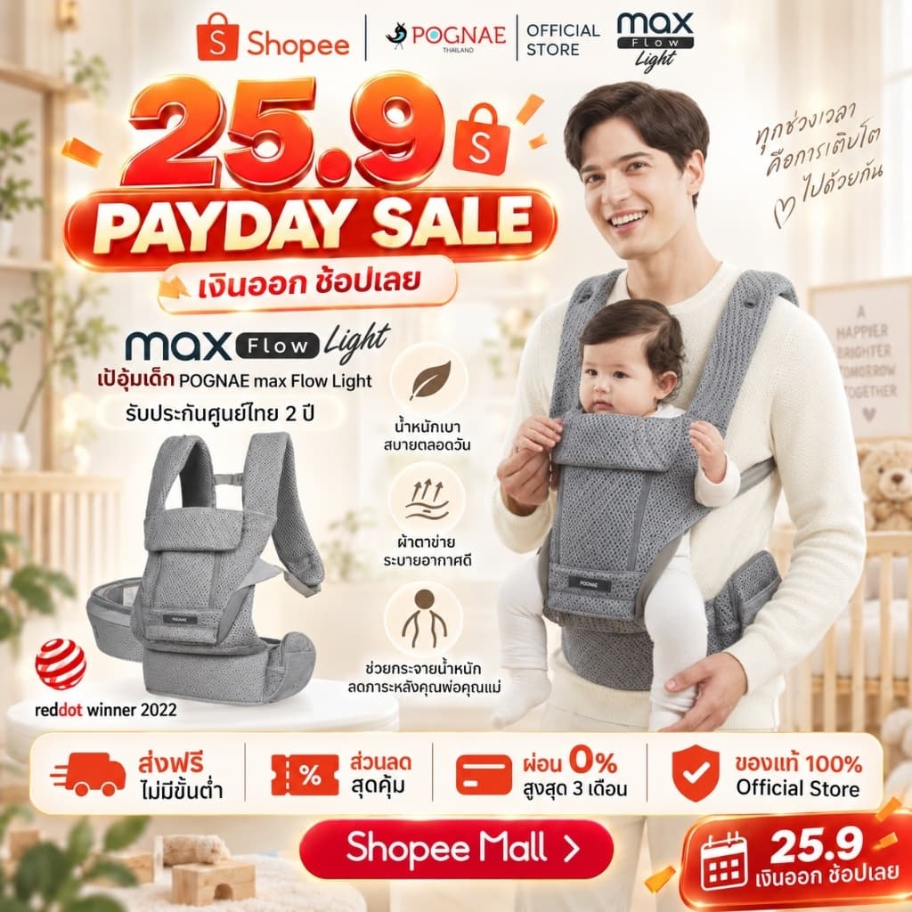 New Arrival รุ่นใหม่ POGNAE เป้อุ้มเด็ก รุ่น MAX FLOW LIGHT รูปที่ 1