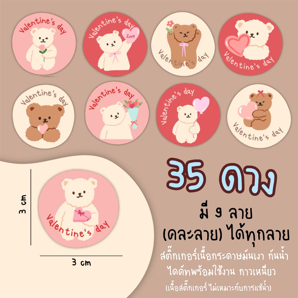 สติ๊กเกอร์ วันวาเลนไทน์ อัพเดตลายใหม่ จำนวน+ขนาด แจ้งในภาพ ลายเยอะ ( valentines) รูปที่ 1