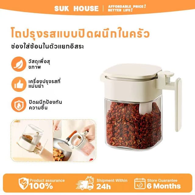 SUK HOUSE กล่องปรุงรสในครัวในครัวเรือนแบบปิดผนึกและกันความชื้นขนาด 400 มล. | พร้อมช่องใส่ช้อนอิสระ |…