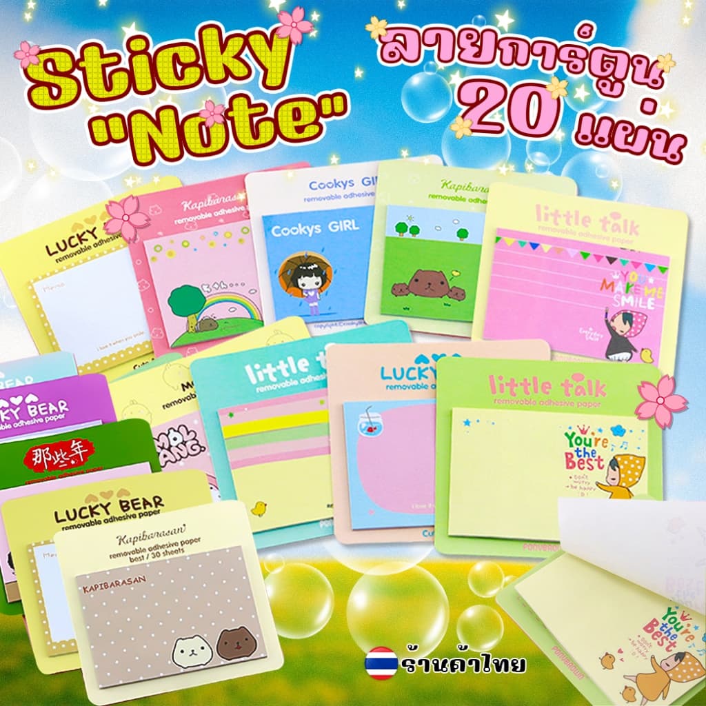 กระดาษโน๊ตกาวในตัว Sticky Note📌เลือกแบบ✔️พร้อมส่งในไทย เตือนความจำ เครื่องเขียน โพสท์อิท จดบันทึก รูปที่ 1