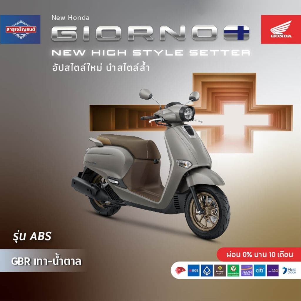 รถมอเตอร์ไซค์ HONDA Giorno + ABS (2026) SMART KEY "ร้าน สาธุเจริญยนต์" พร้อมของแถมอีกมากมาย รูปที่ 1