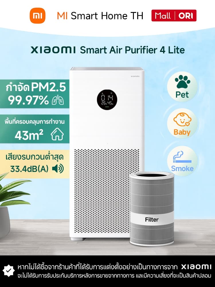 (พร้องส่ง) Xiaomi Mi Smart Air Purifier 4 Lite กรองฝุ่น PM 2.5 เครื่องฟอกอากาศ สำหรับห้อง 25-43 ตรม. รูปที่ 1