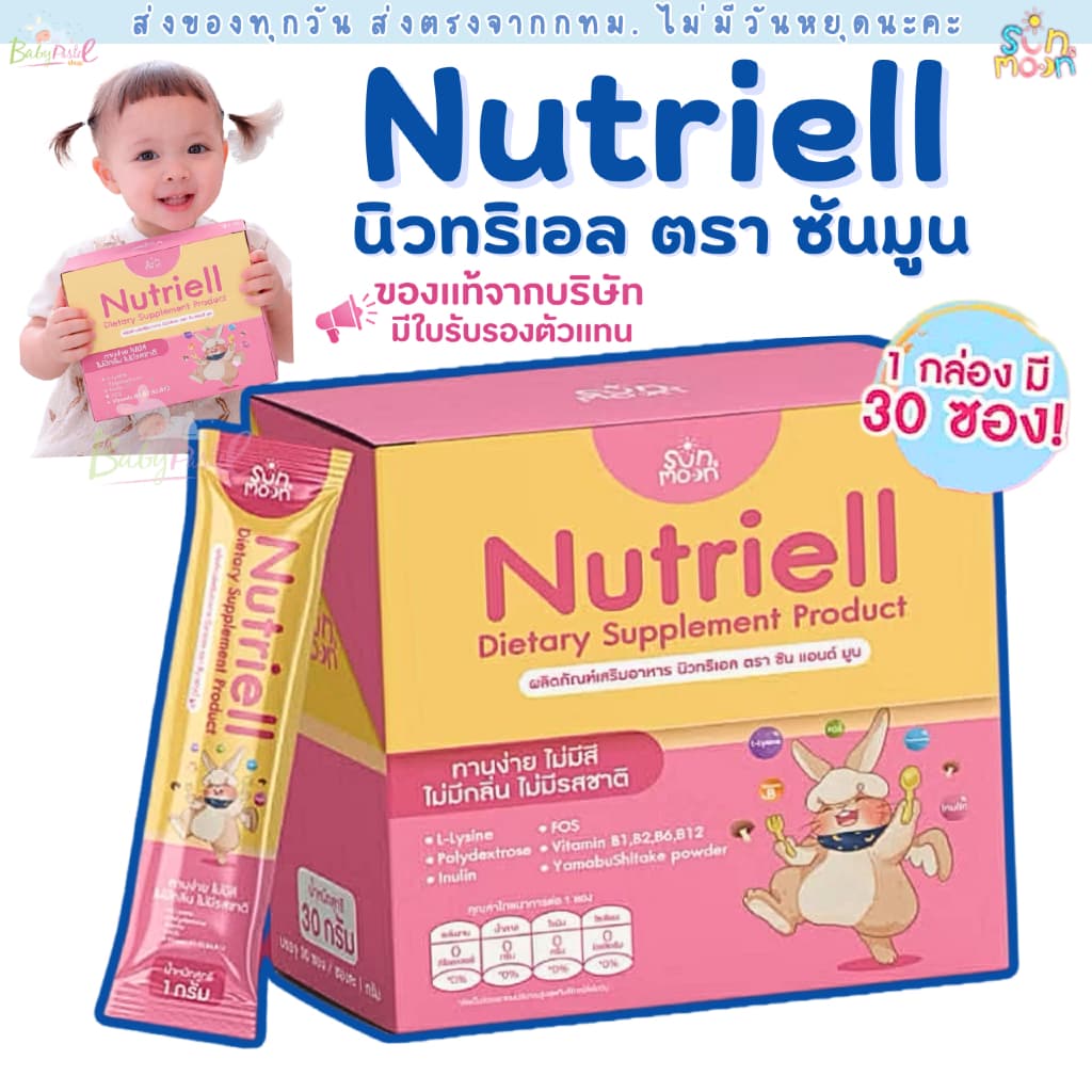 (ส่งด่วน/ส่งทันที ) นูทริเอล วิตามินบูสต์หิว Nutriell Lysine Sun&Moon ผลิตภัณฑ์เสริมอาหารสำหรับเด็ก