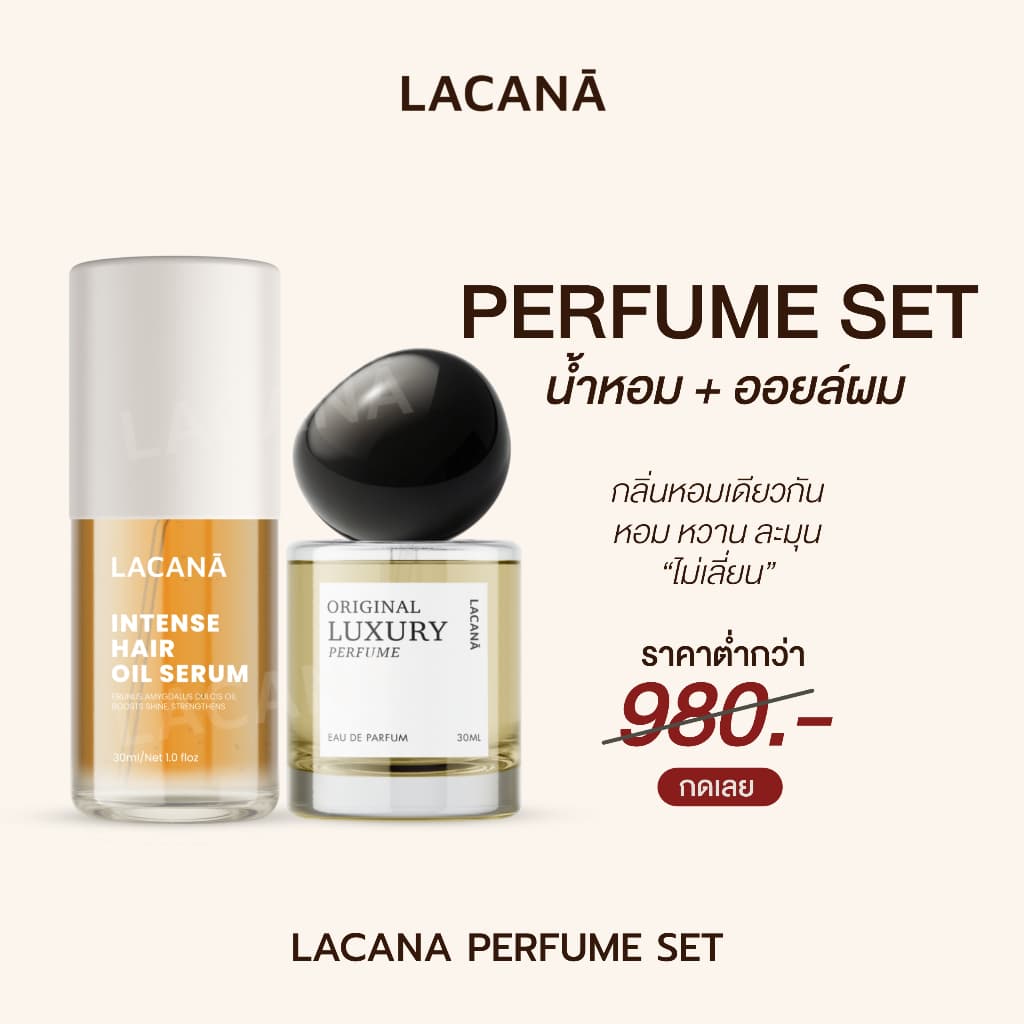LACANA PERFUME SET น้ำหอม+ออยล์ ( 30 ml. ) กลิ่นหอมเฉพาะของทางแบรนด์ รูปที่ 1