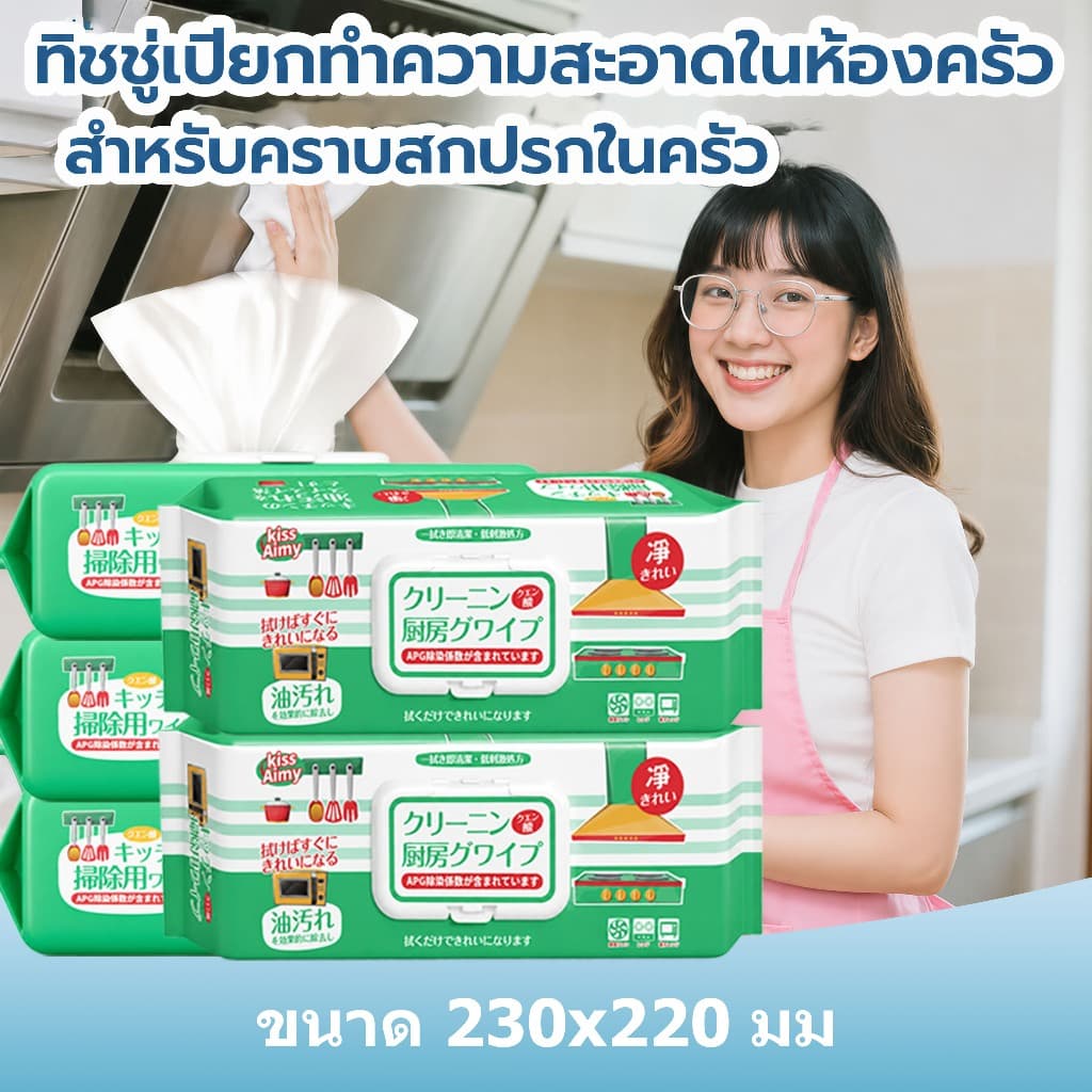 ผ้าเปียกทำความสะอาดครัว Kiss Aimy กลิ่นเลมอน ขจัดครา
