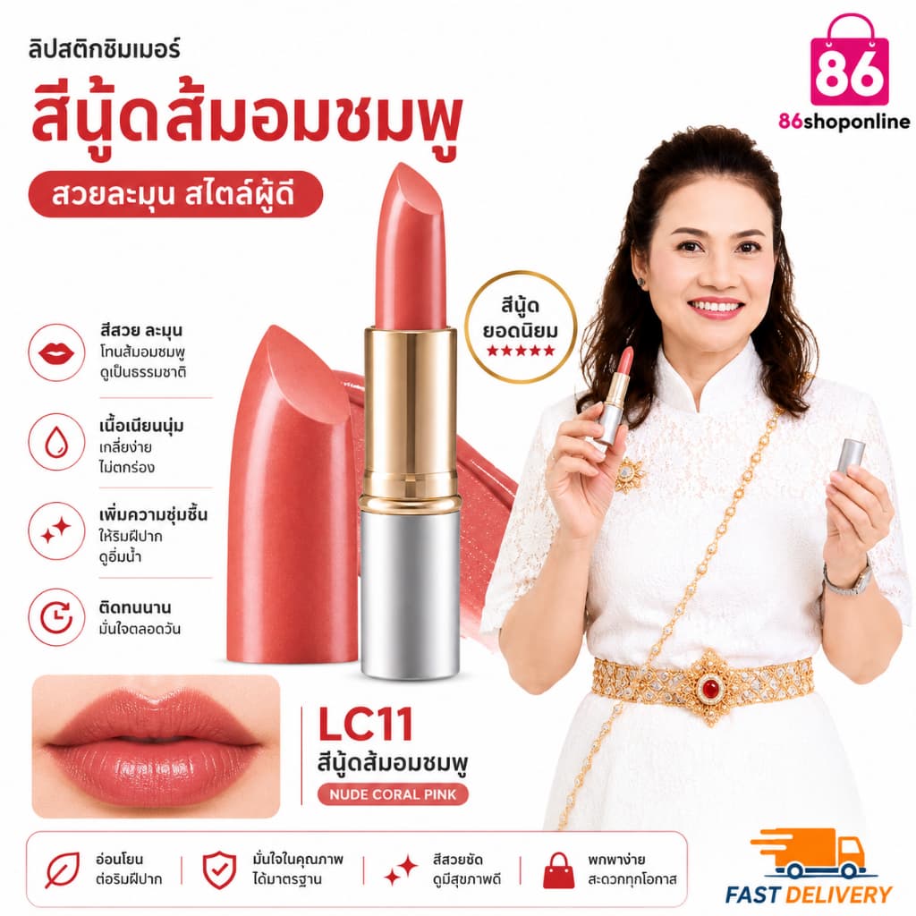 ลิป กิฟฟารีน คริสตัลลีน ลิปตัวดัง ลิปสติกนู้ดส้มอมชมพู ลิป MLBB ลิปขับผิว LC11 ลิปคอรัลพีช ขับผิว รูปที่ 1
