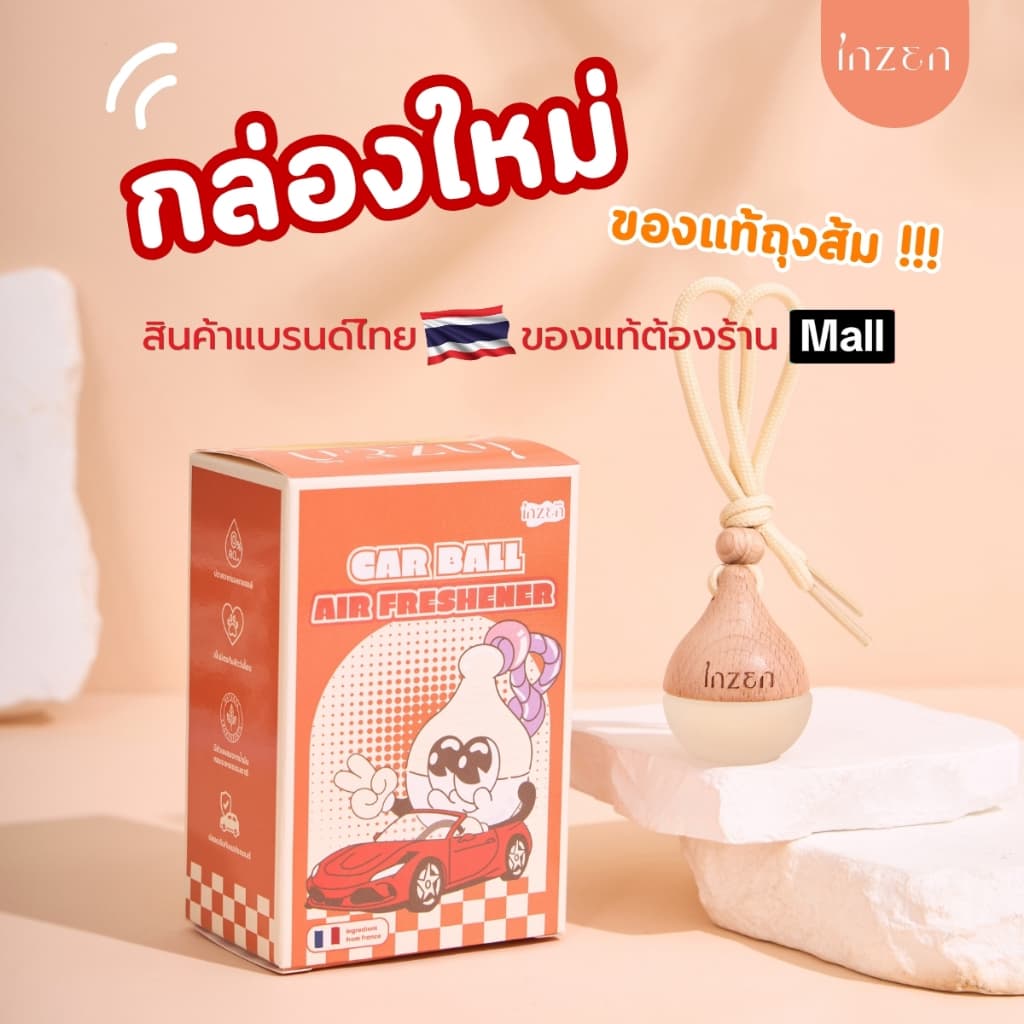 อินเซ็น น้ำหอมรถยนต์ แบบแขวน 7 มล. รุ่น คาร์บอล หอมนานหลายสัปดาห์ รูปที่ 1