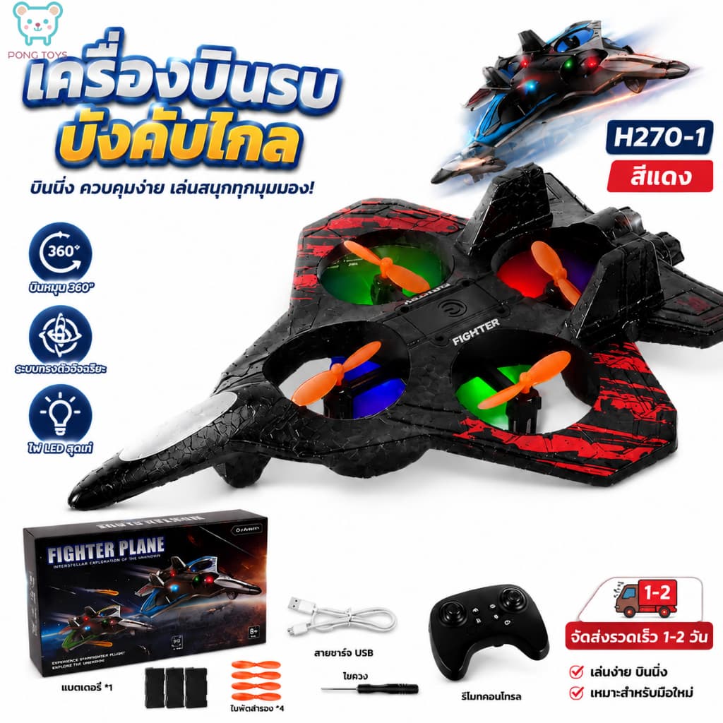 เครื่องบินควบคุมระยะไกล 2.4GHz โฟมกันน้ำรีโมทคอนโทรลเครื่องบิน การออกกำลังกายมือพอดีกับดวงตา จัดส่งจากกรุงเทพฯ รูปที่ 1